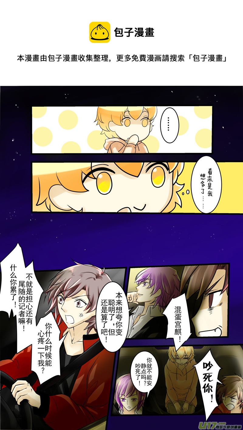 《I AM YOUR STAR》9-6 第5页