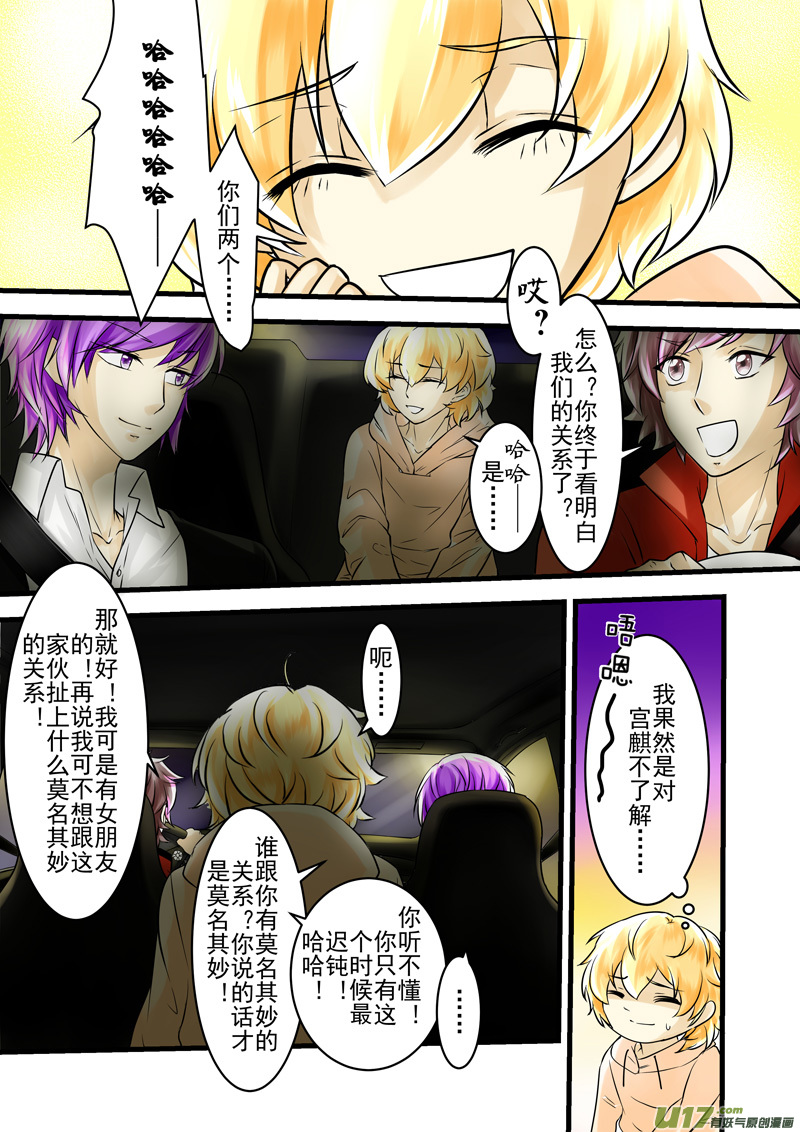 《I AM YOUR STAR》9-6 第6页