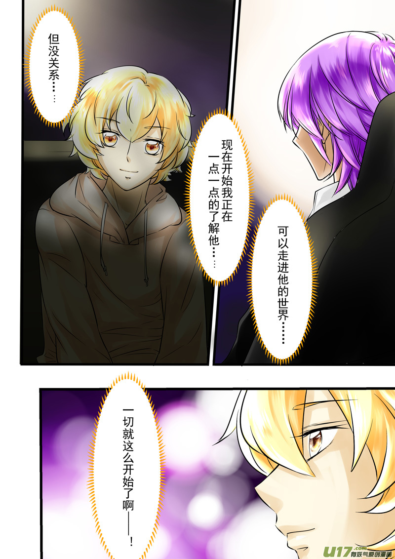 《I AM YOUR STAR》9-6 第7页