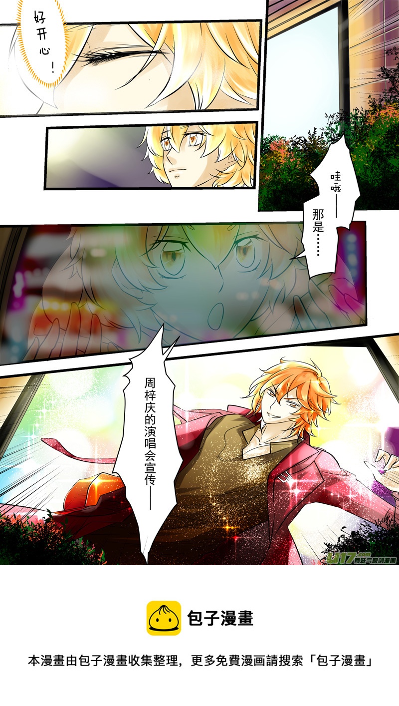 《I AM YOUR STAR》9-6 第8页