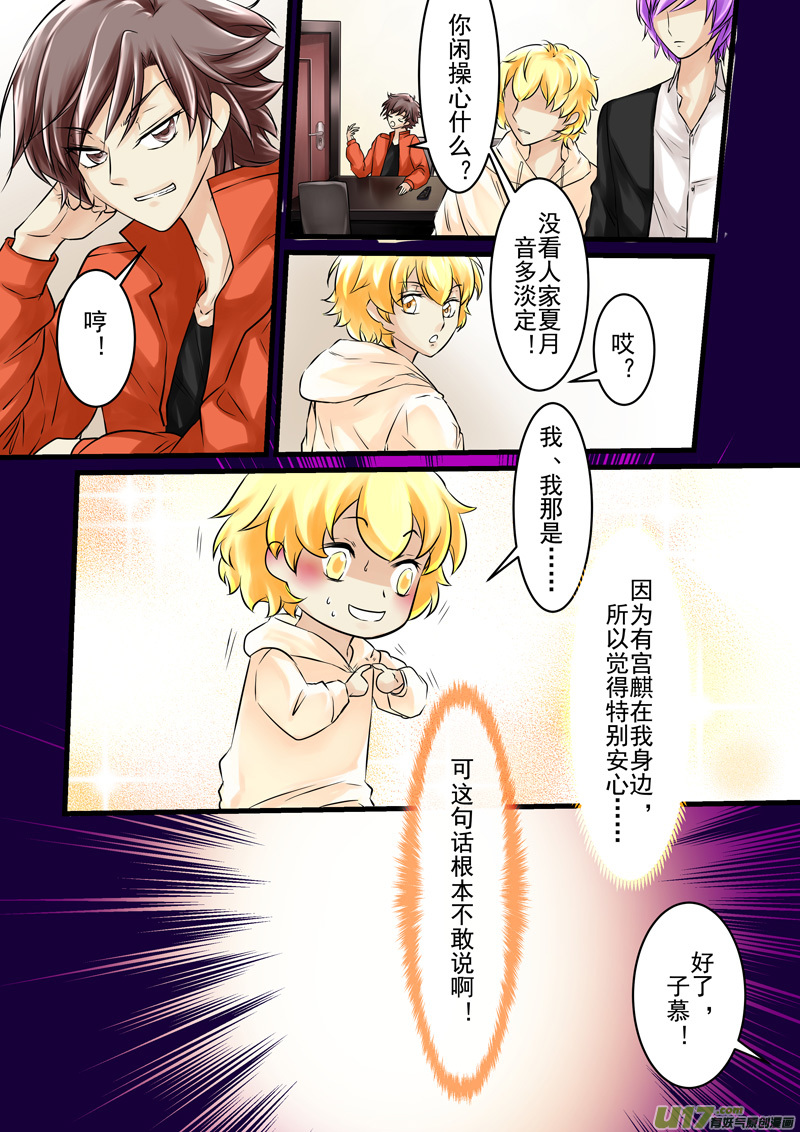 《I AM YOUR STAR》9-5 第2页