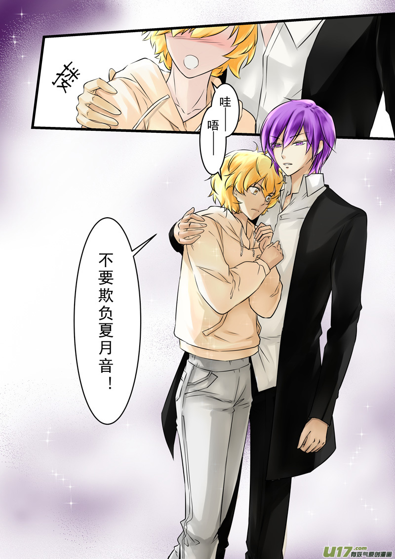 《I AM YOUR STAR》9-5 第3页