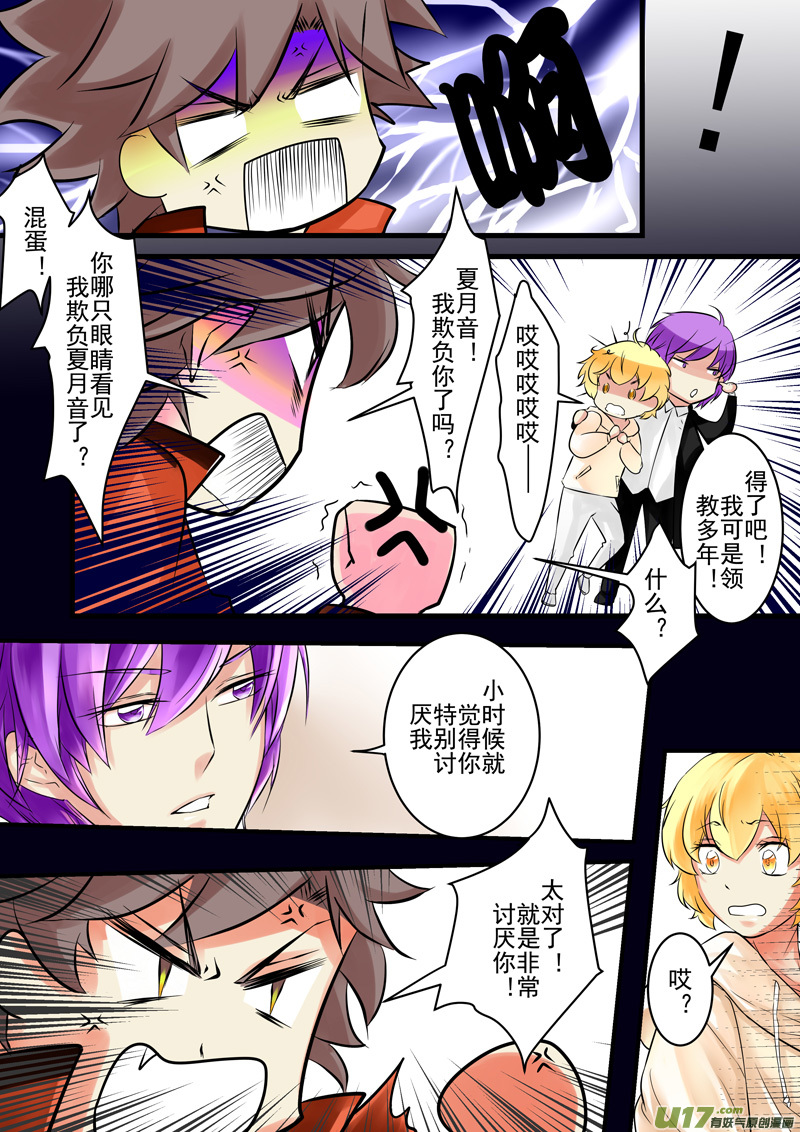 《I AM YOUR STAR》9-5 第4页