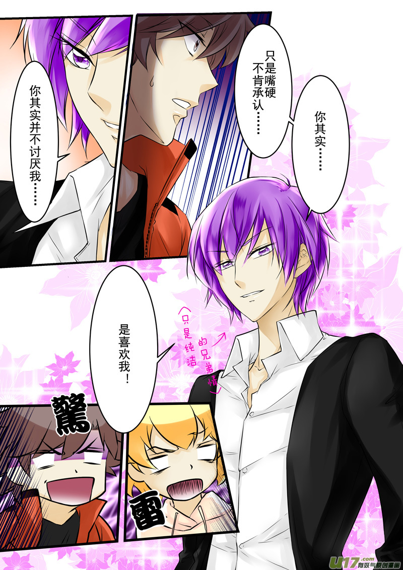 《I AM YOUR STAR》9-5 第6页