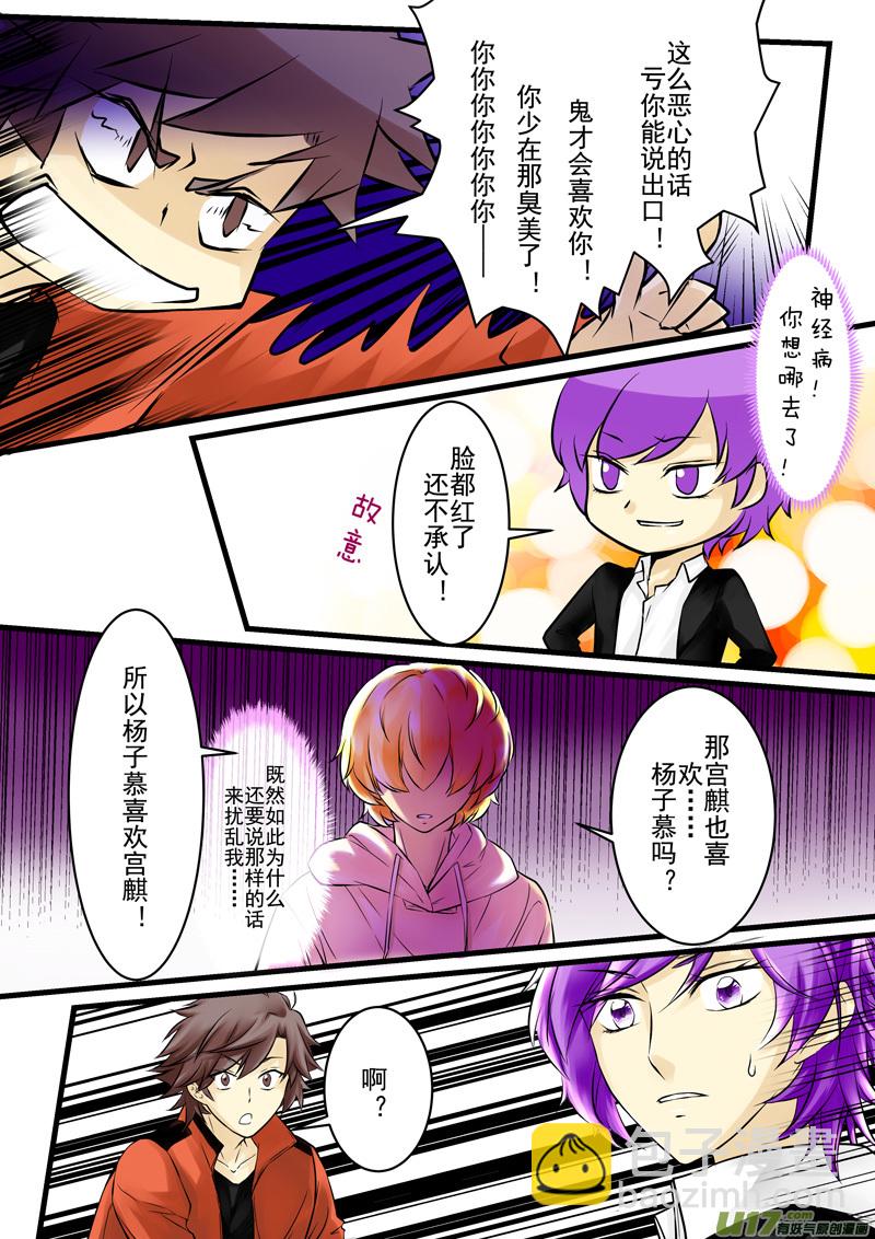 《I AM YOUR STAR》9-5 第7页