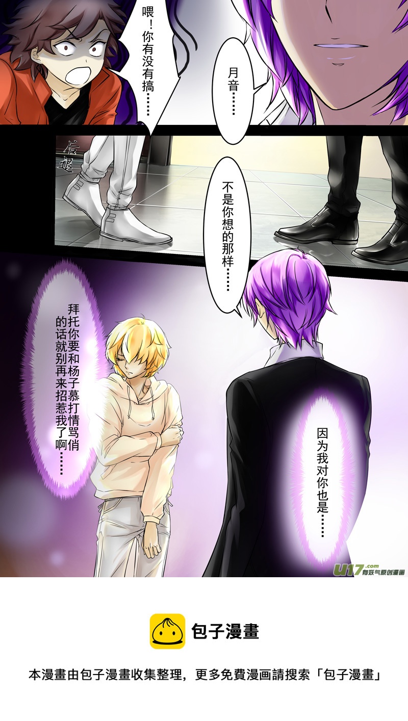 《I AM YOUR STAR》9-5 第8页