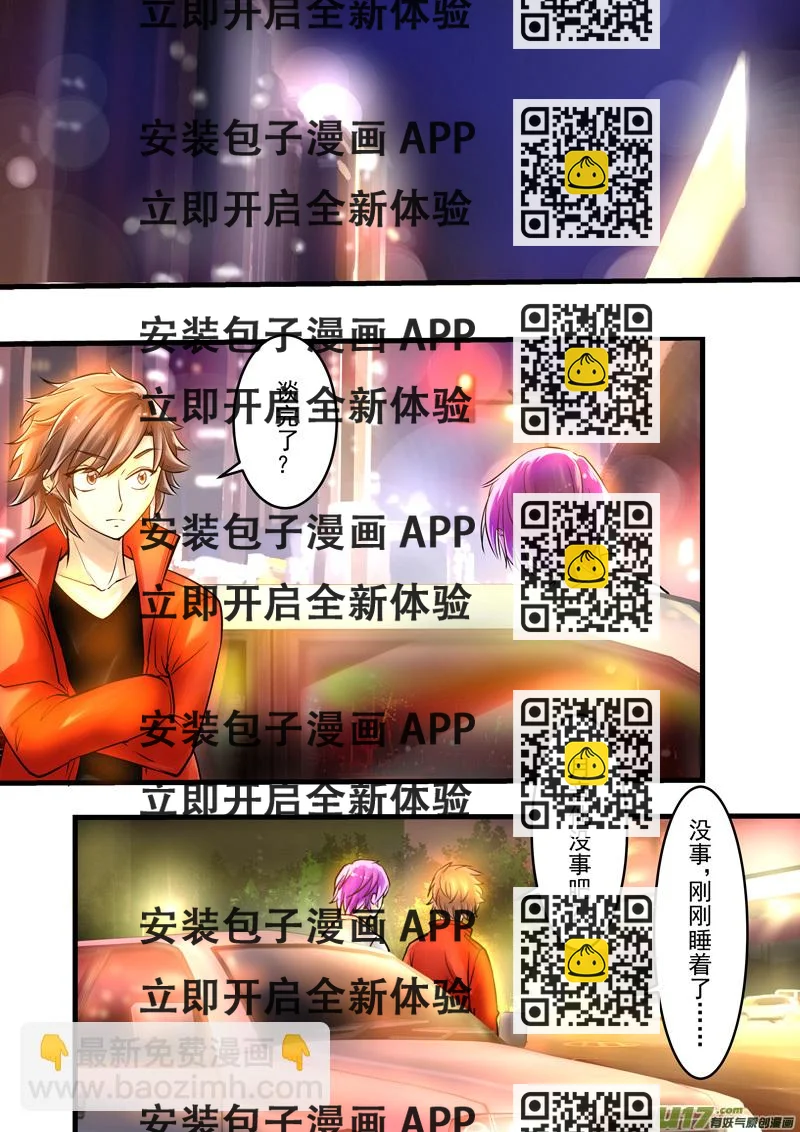 《I AM YOUR STAR》10-4 第2页