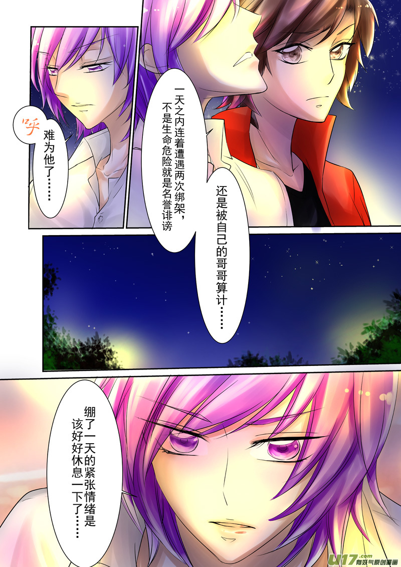 《I AM YOUR STAR》10-4 第3页