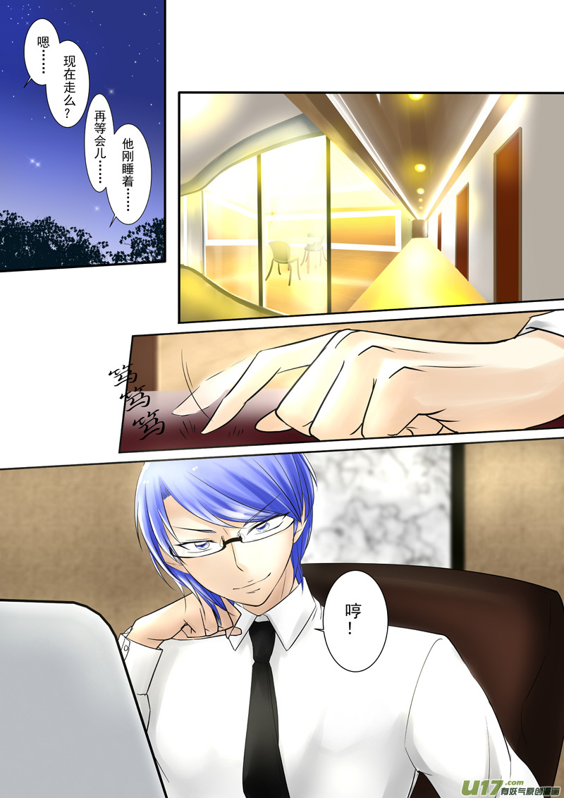 《I AM YOUR STAR》10-4 第4页