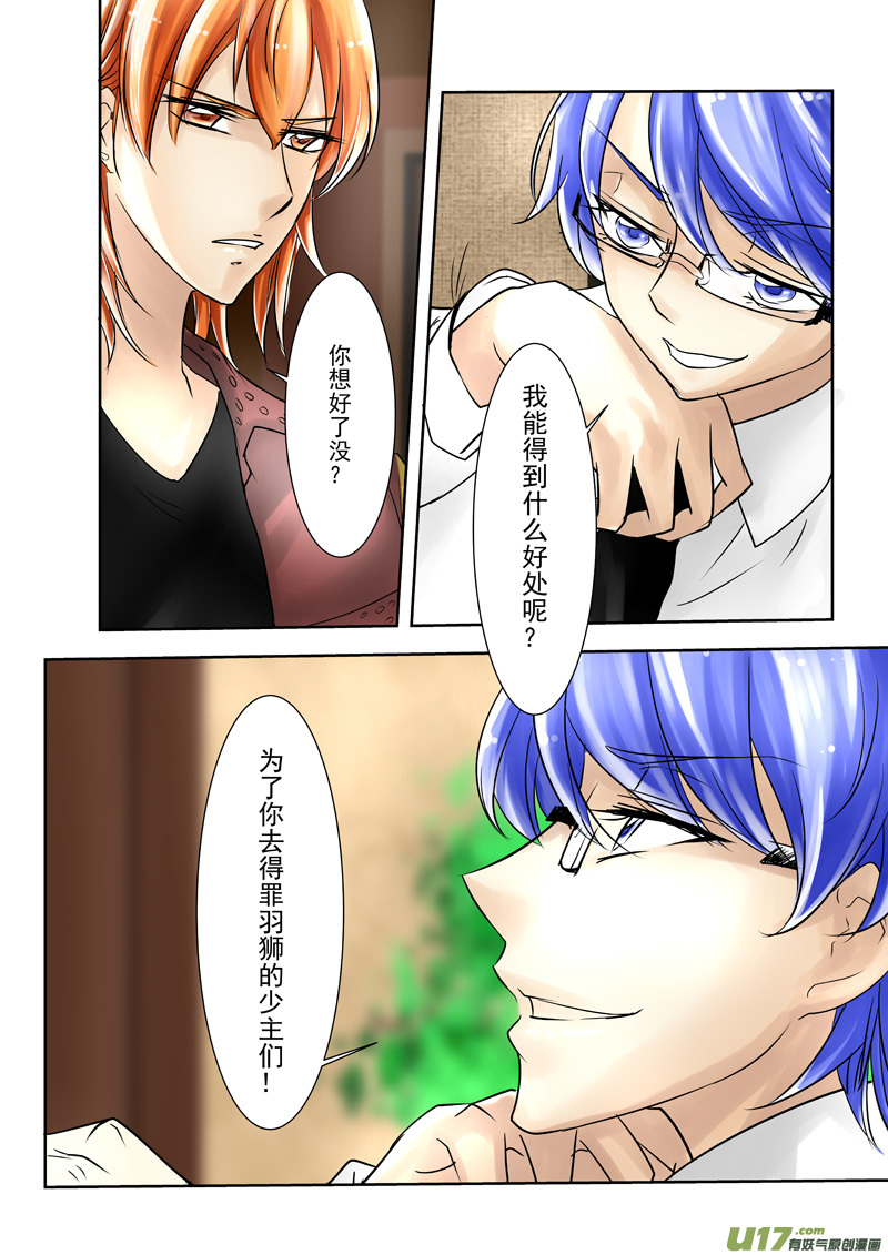 《I AM YOUR STAR》10-4 第6页