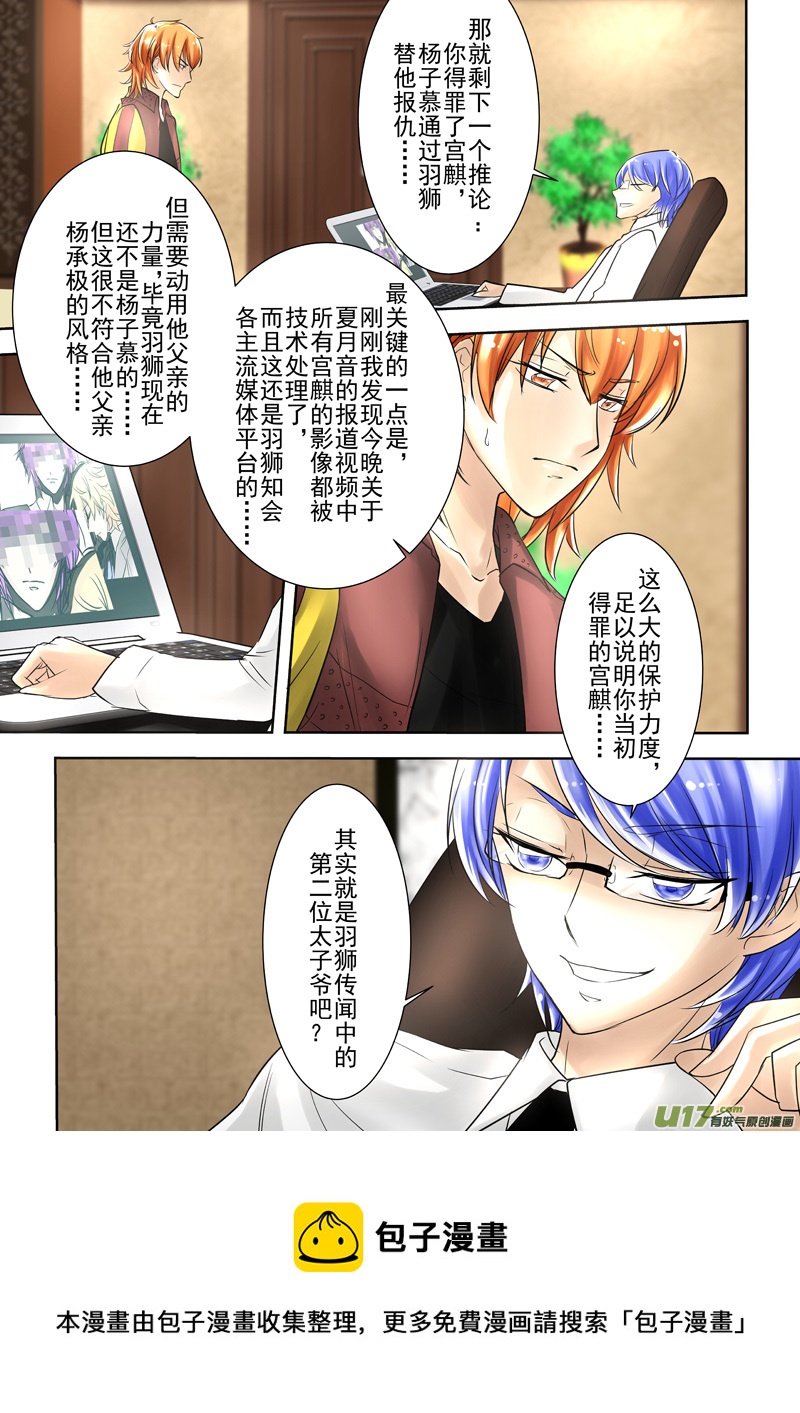 《I AM YOUR STAR》10-4 第8页