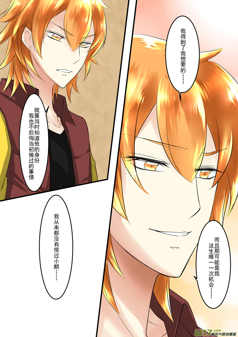 《I AM YOUR STAR》10-5 第3页