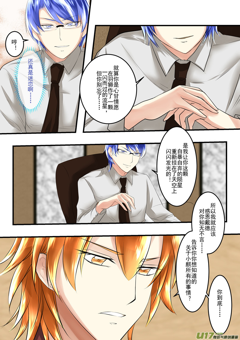 《I AM YOUR STAR》10-5 第4页
