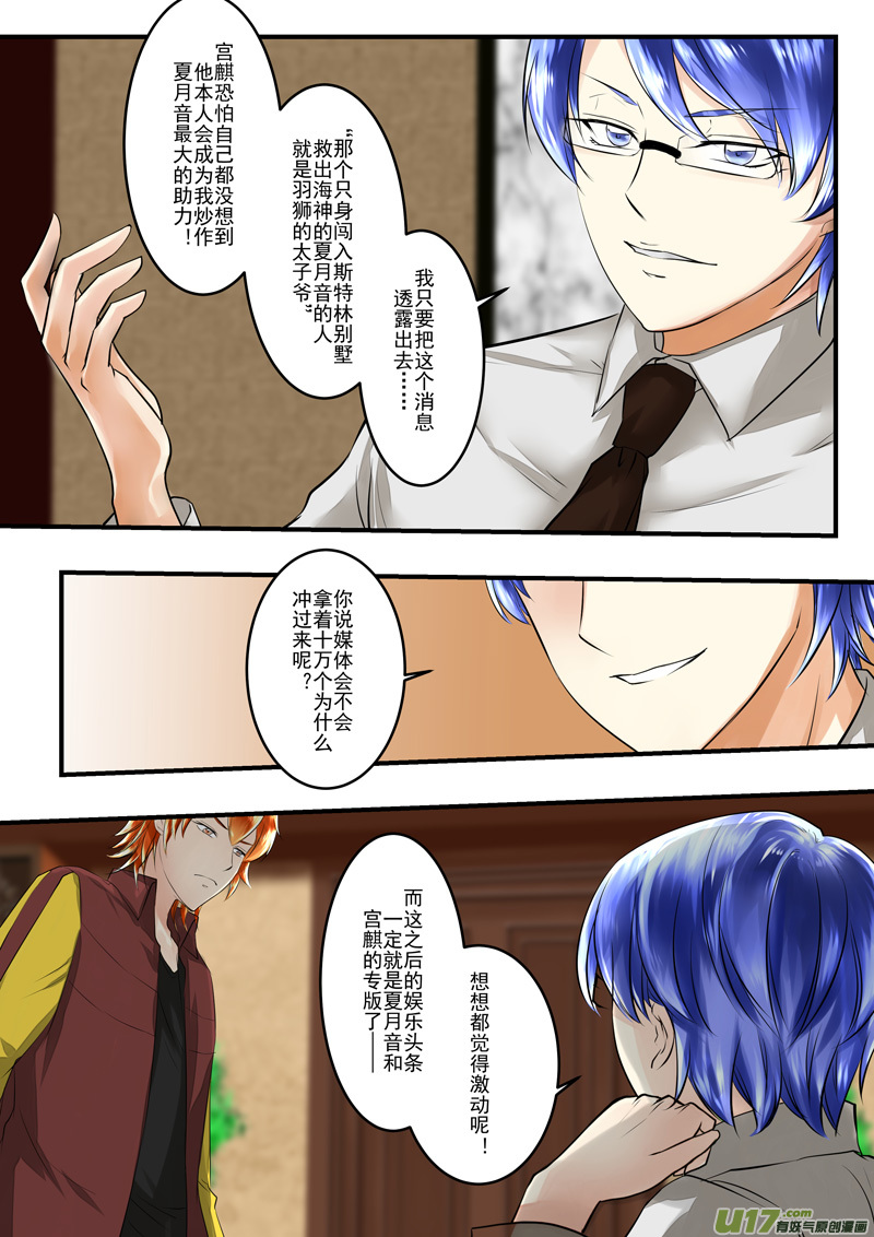 《I AM YOUR STAR》10-5 第6页