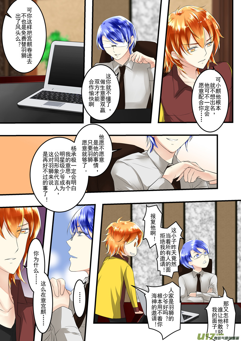 《I AM YOUR STAR》10-5 第7页