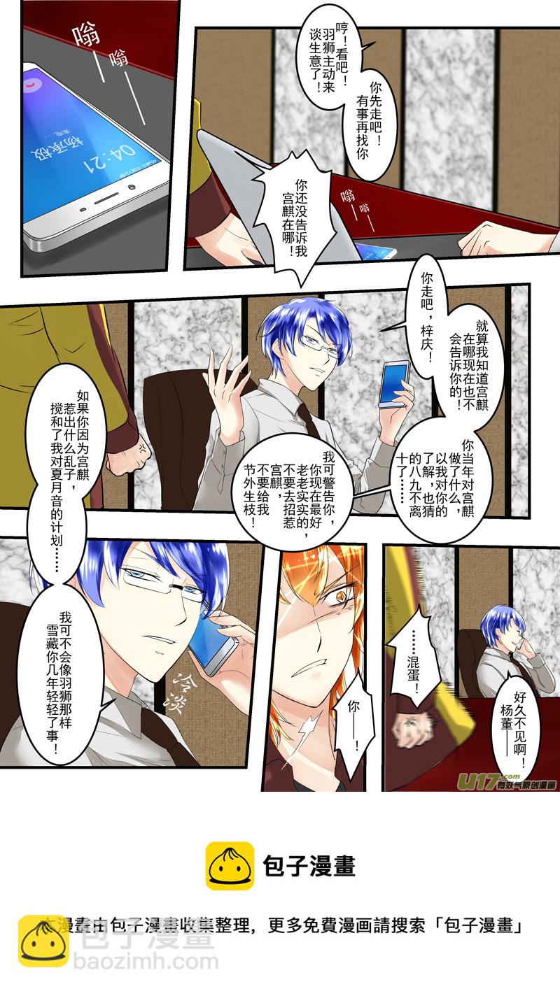 《I AM YOUR STAR》10-5 第8页