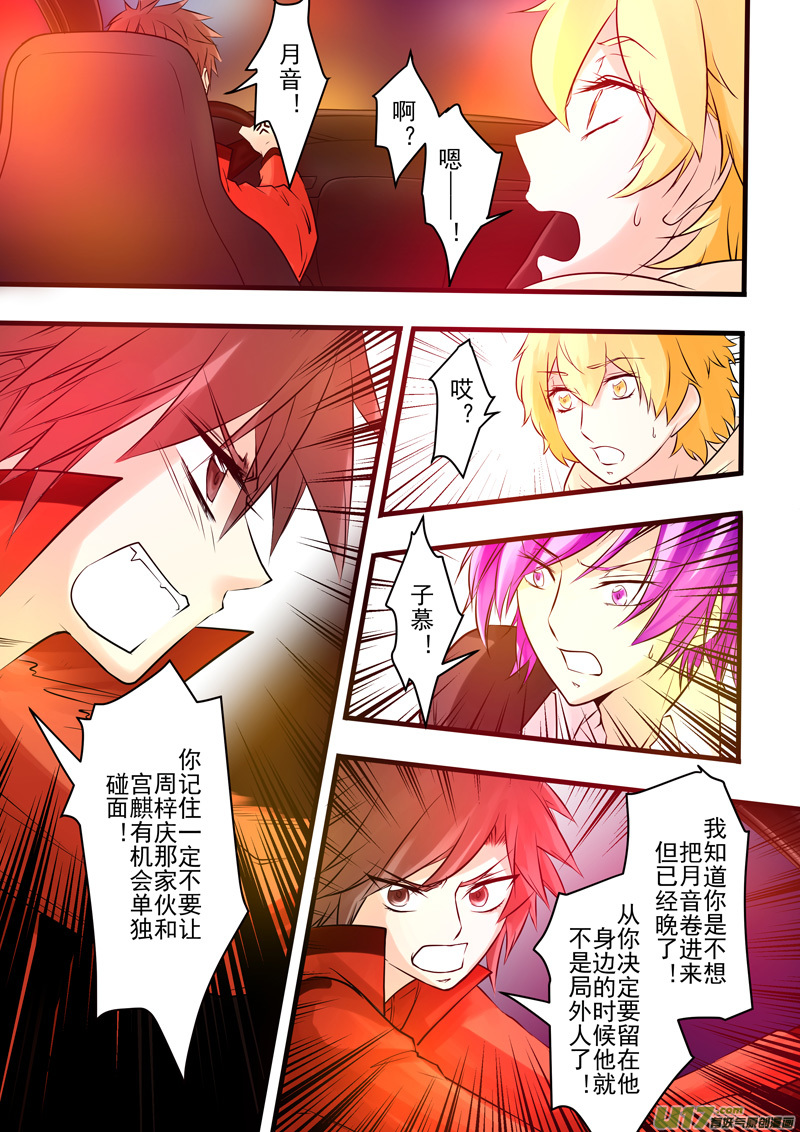 《I AM YOUR STAR》10-2 第2页