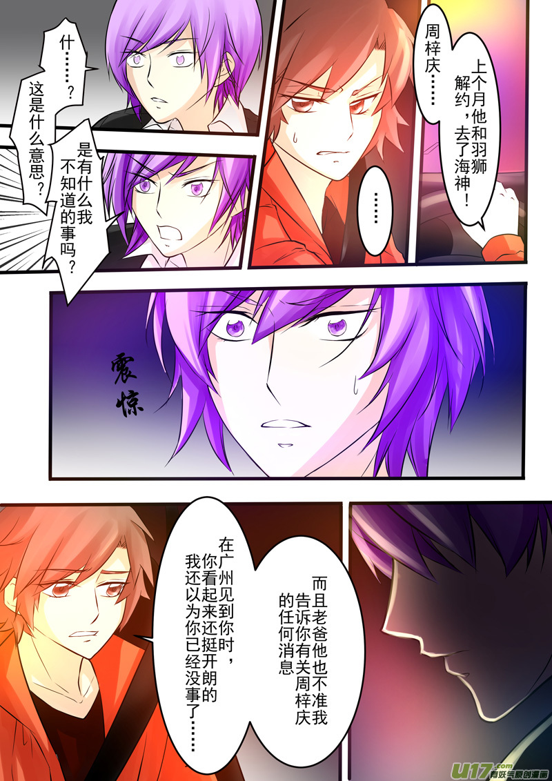 《I AM YOUR STAR》10-2 第3页