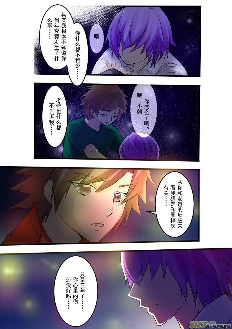 《I AM YOUR STAR》10-2 第4页