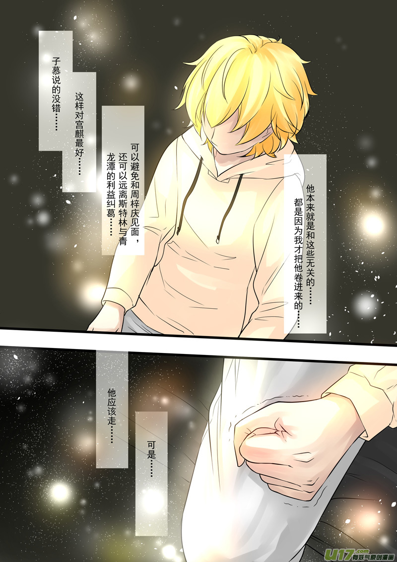 《I AM YOUR STAR》10-2 第6页