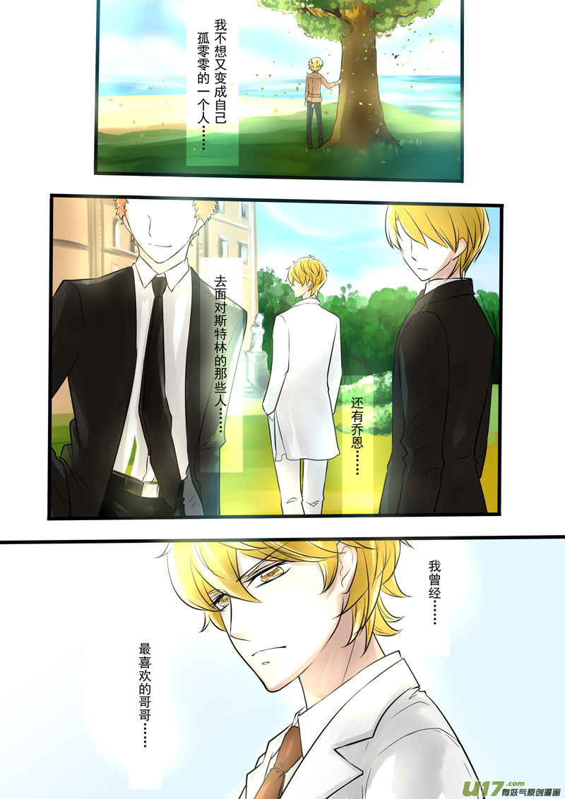 《I AM YOUR STAR》10-2 第7页