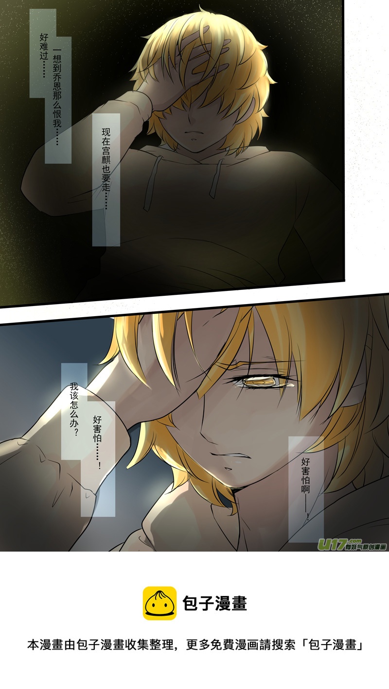 《I AM YOUR STAR》10-2 第8页