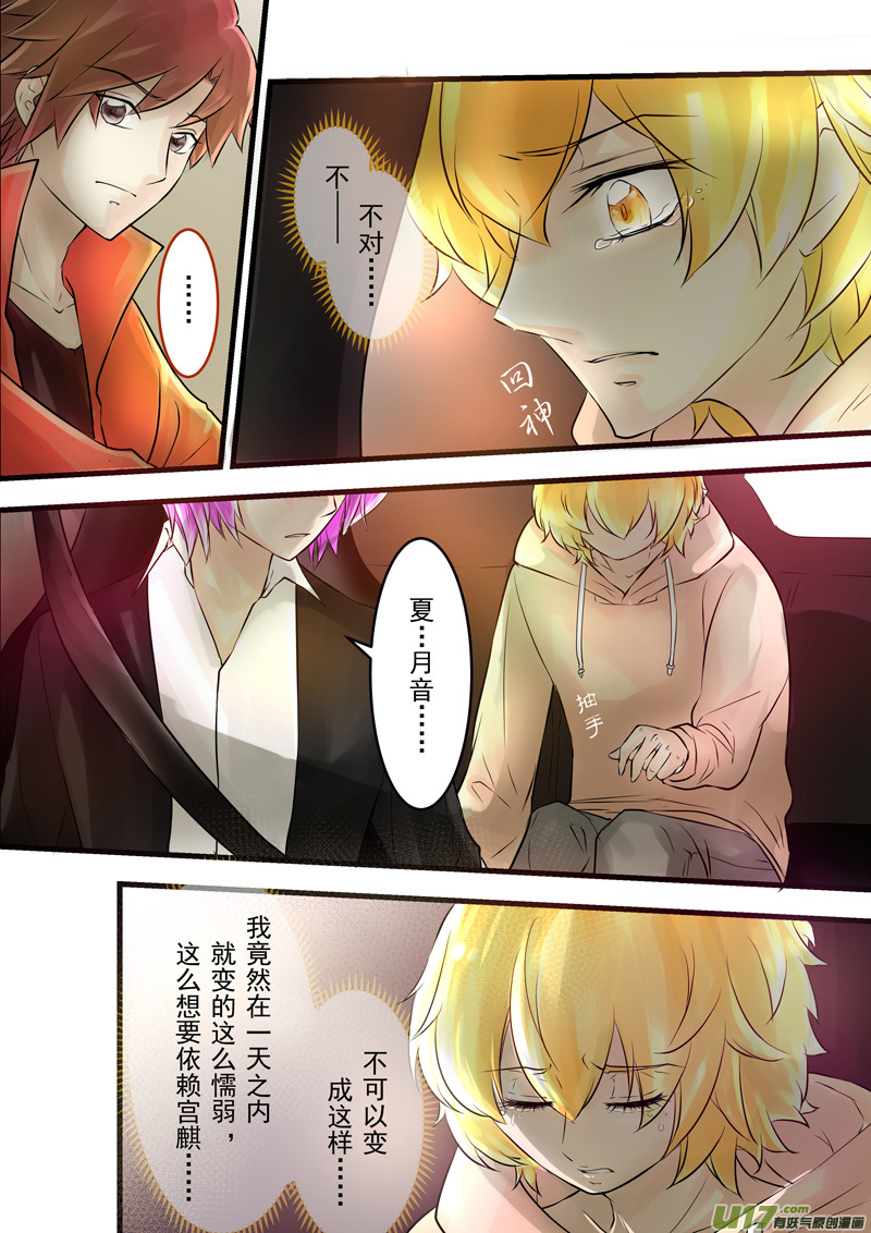 《I AM YOUR STAR》10-3 第2页