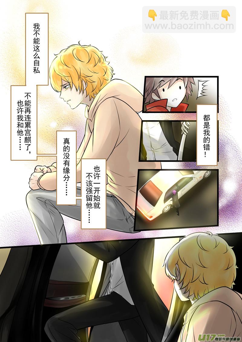 《I AM YOUR STAR》10-3 第3页