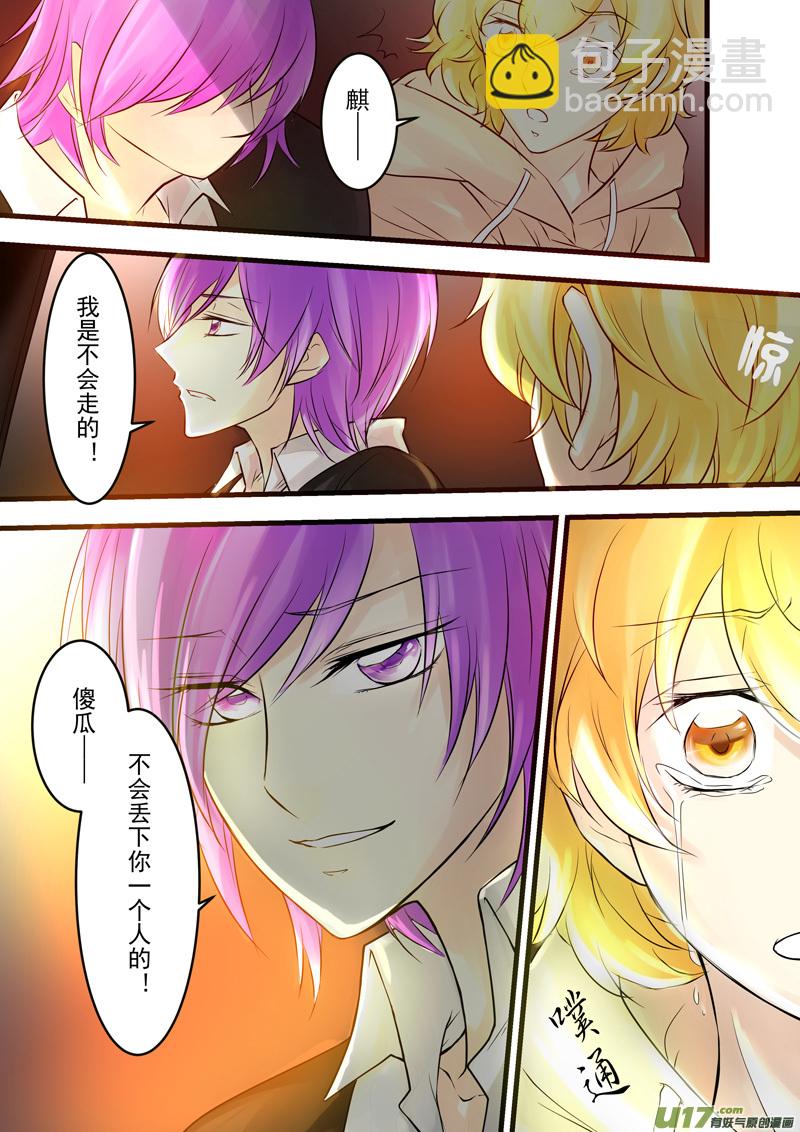 《I AM YOUR STAR》10-3 第4页