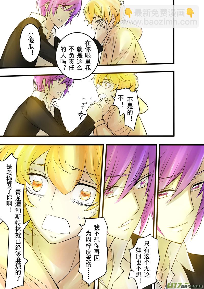 《I AM YOUR STAR》10-3 第6页