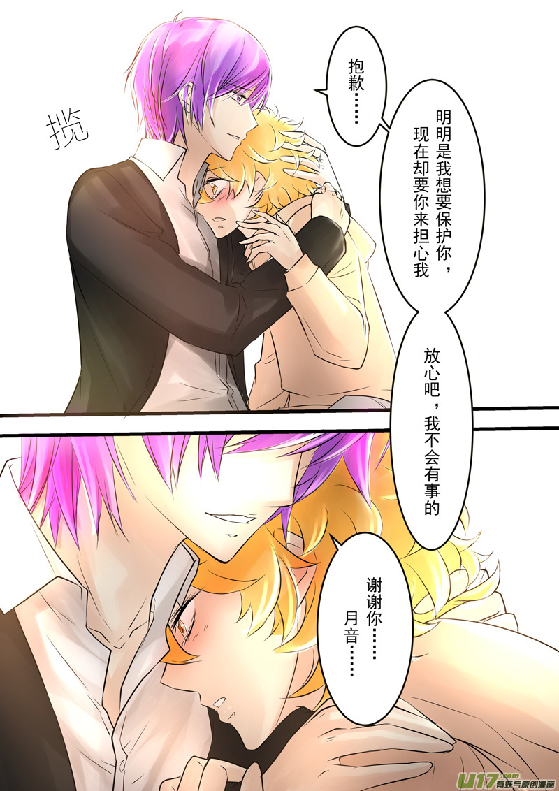 《I AM YOUR STAR》10-3 第7页