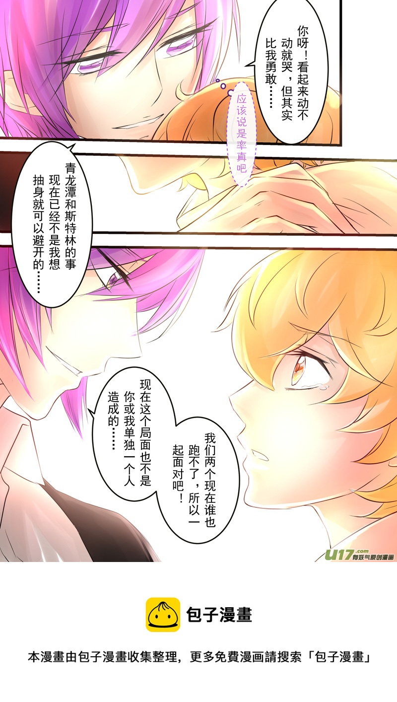 《I AM YOUR STAR》10-3 第8页