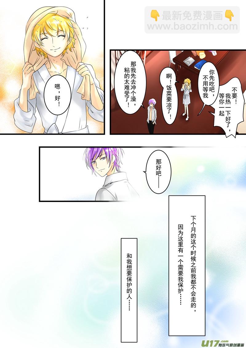 《I AM YOUR STAR》11-3 第2页