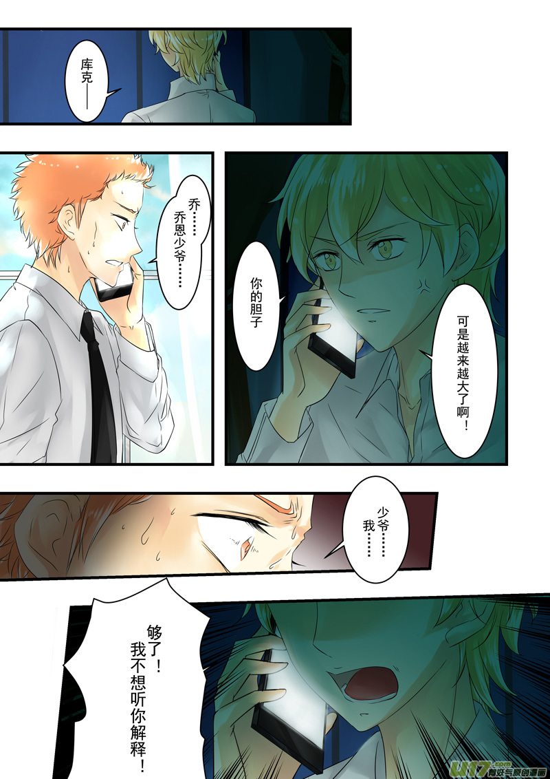 《I AM YOUR STAR》11-3 第3页