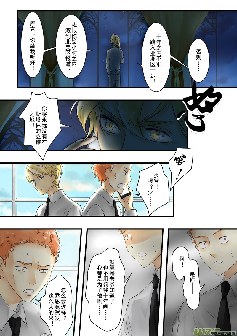 《I AM YOUR STAR》11-3 第4页