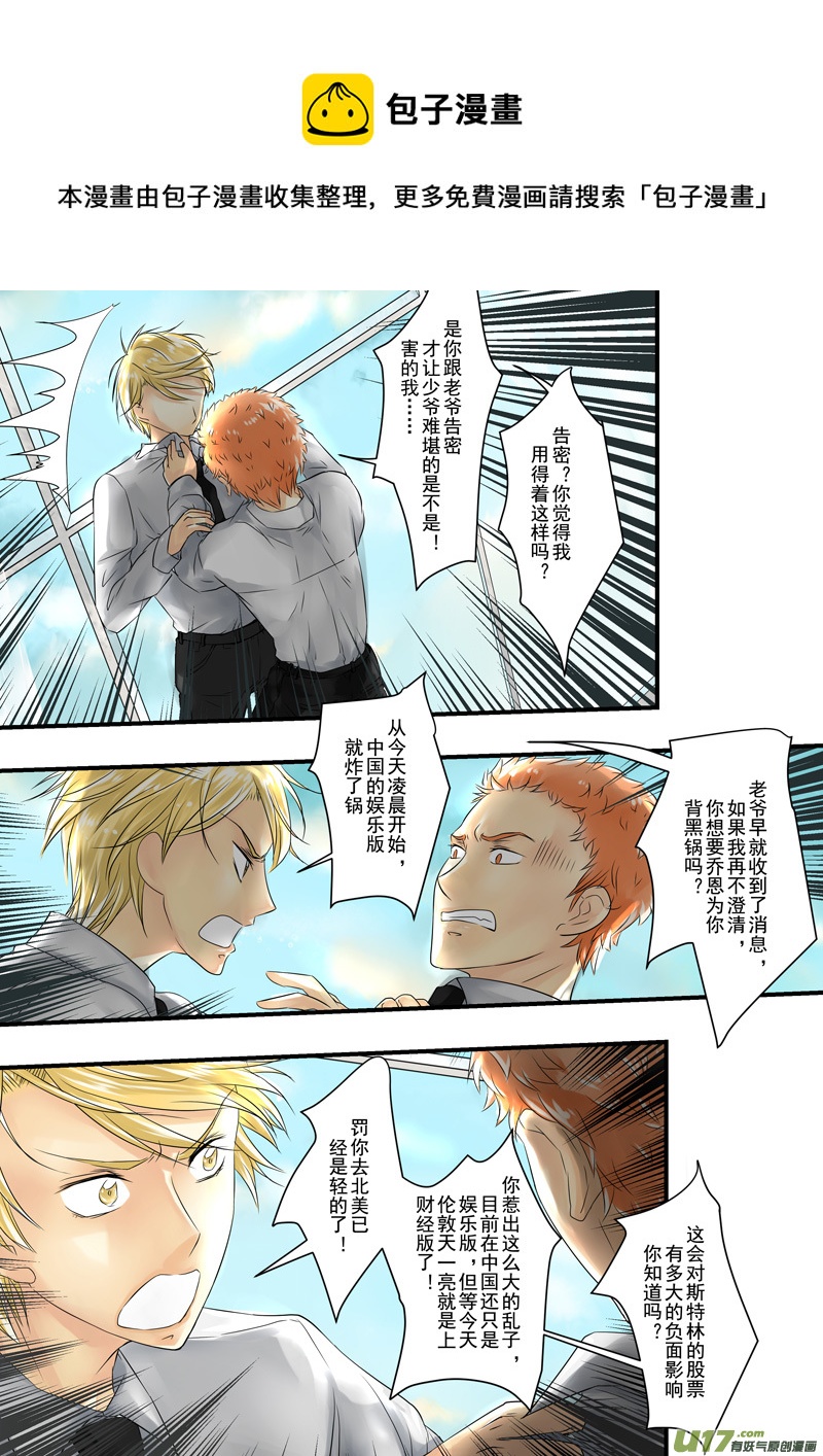 《I AM YOUR STAR》11-3 第5页