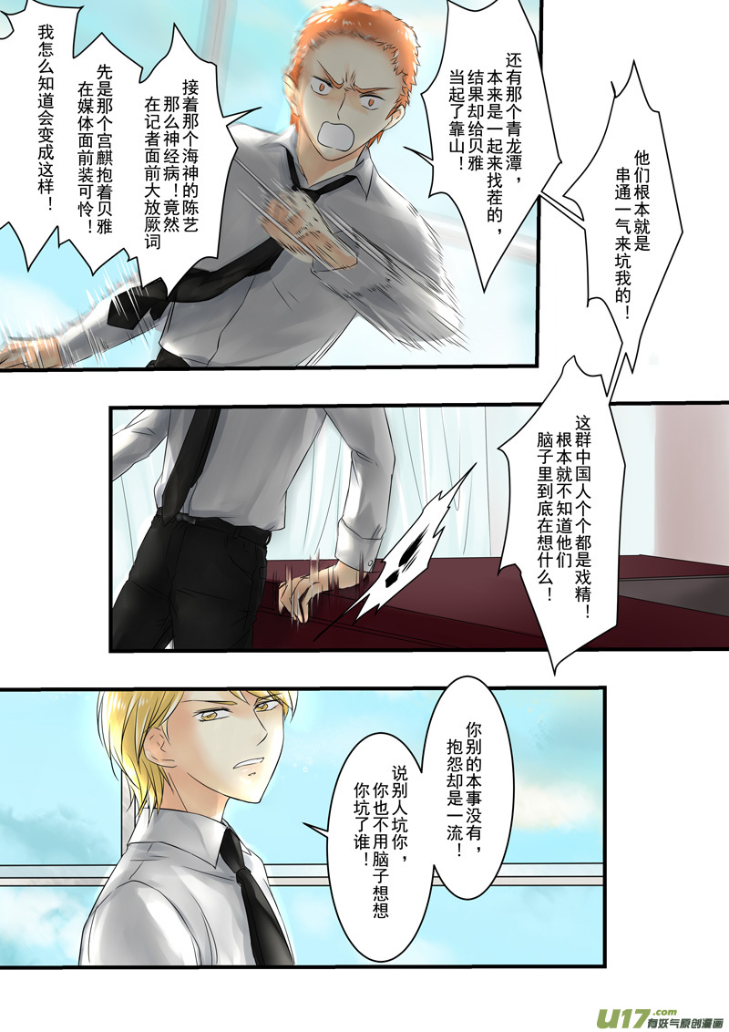 《I AM YOUR STAR》11-3 第6页