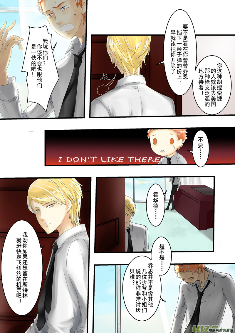 《I AM YOUR STAR》11-3 第7页