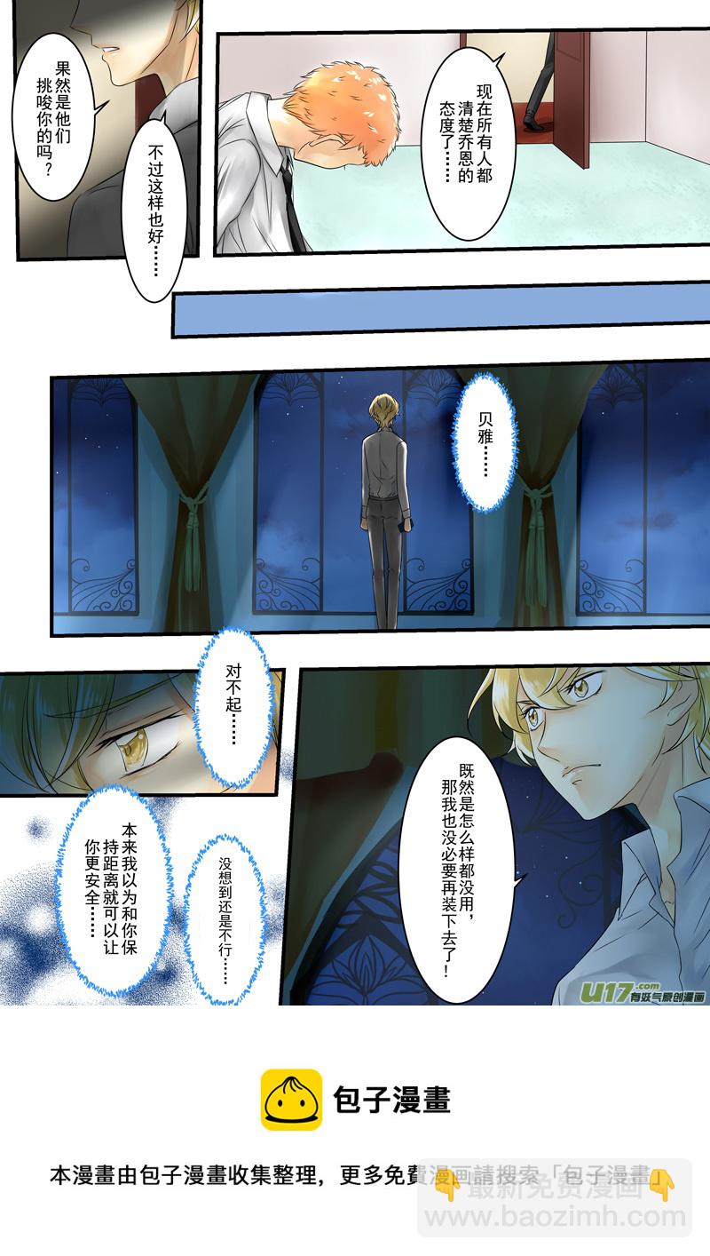 《I AM YOUR STAR》11-3 第8页