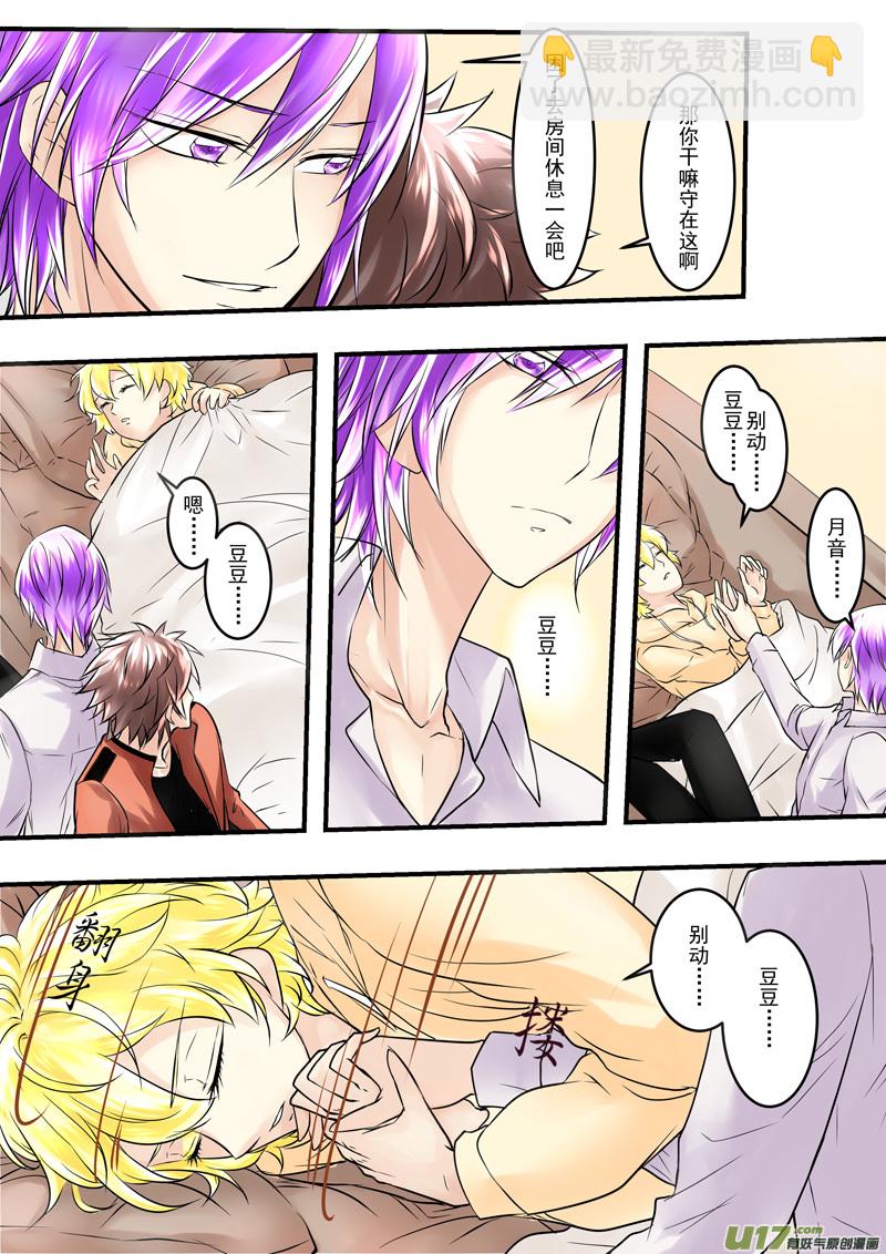 《I AM YOUR STAR》10-6 第2页