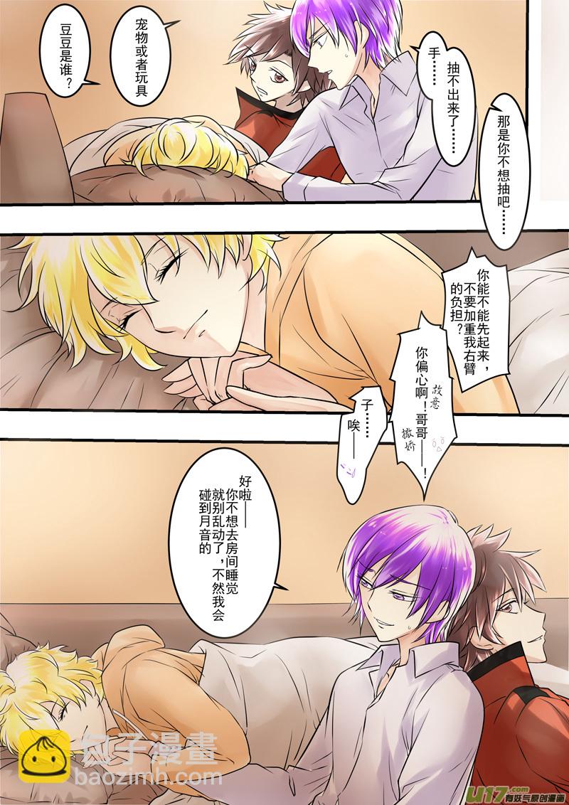 《I AM YOUR STAR》10-6 第3页