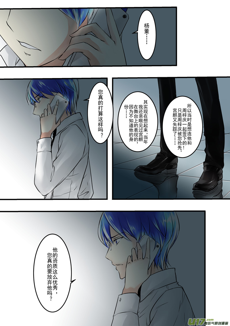 《I AM YOUR STAR》10-6 第4页