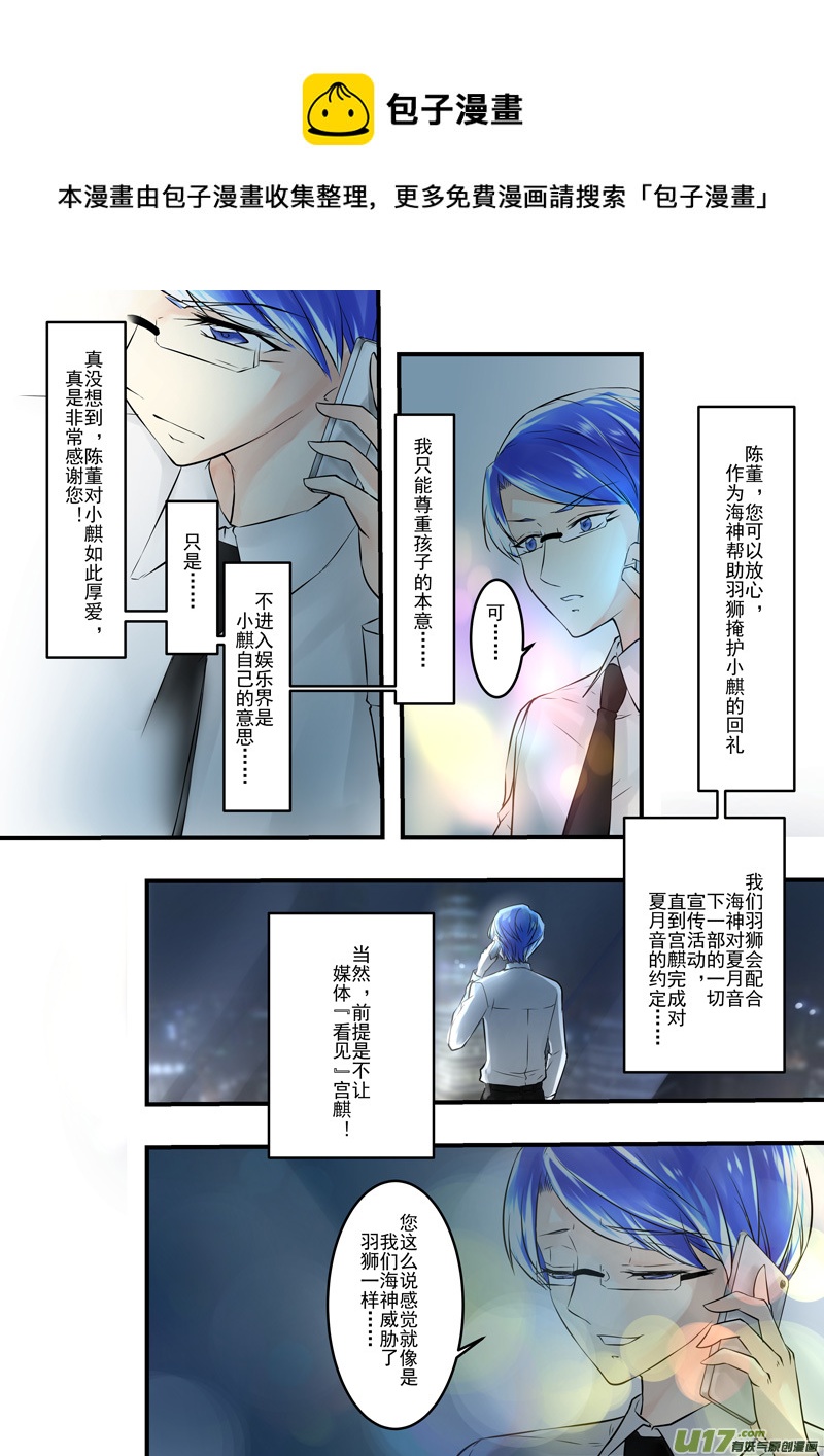 《I AM YOUR STAR》10-6 第5页