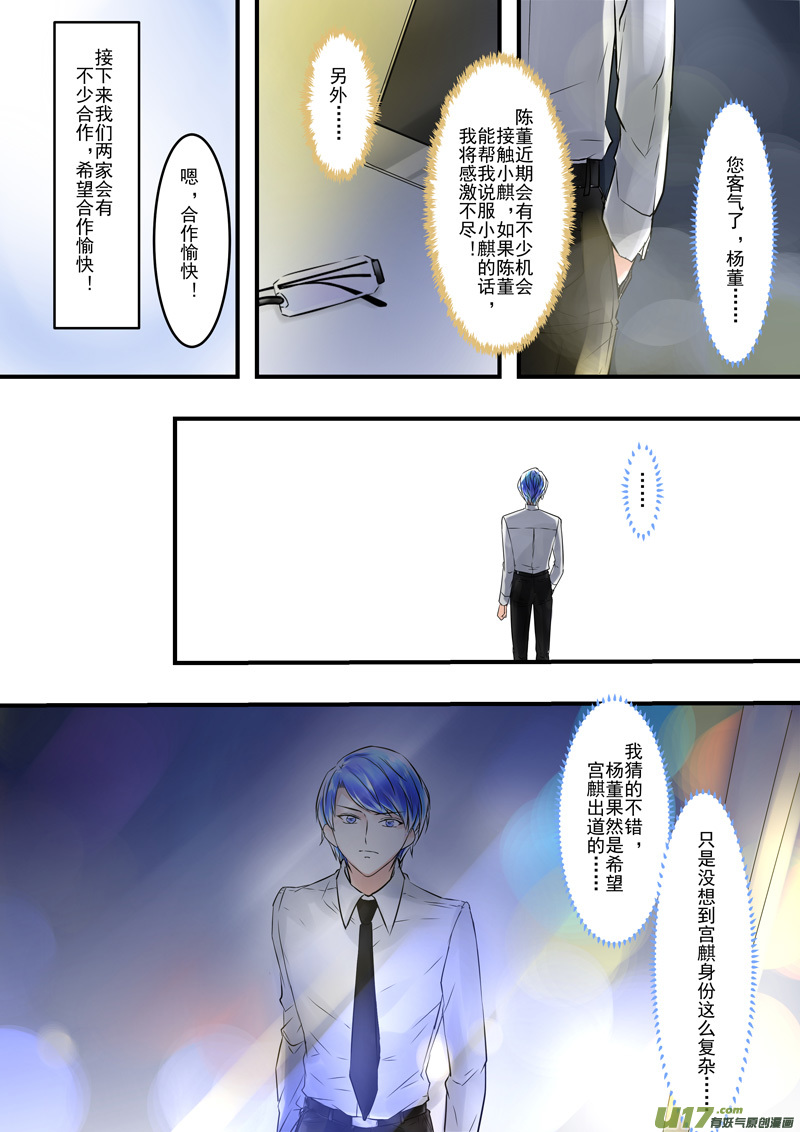 《I AM YOUR STAR》10-6 第7页