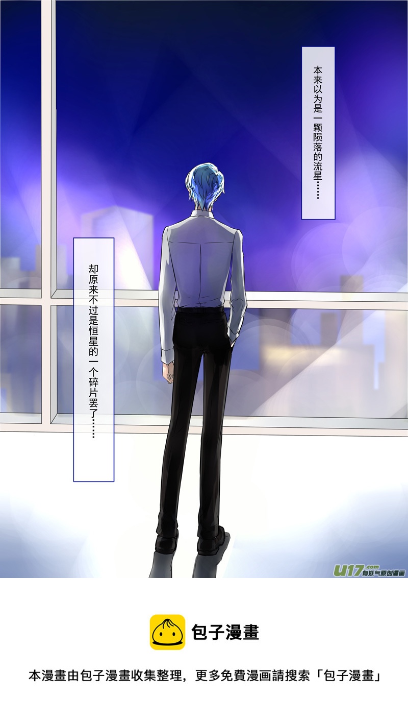 《I AM YOUR STAR》10-6 第8页