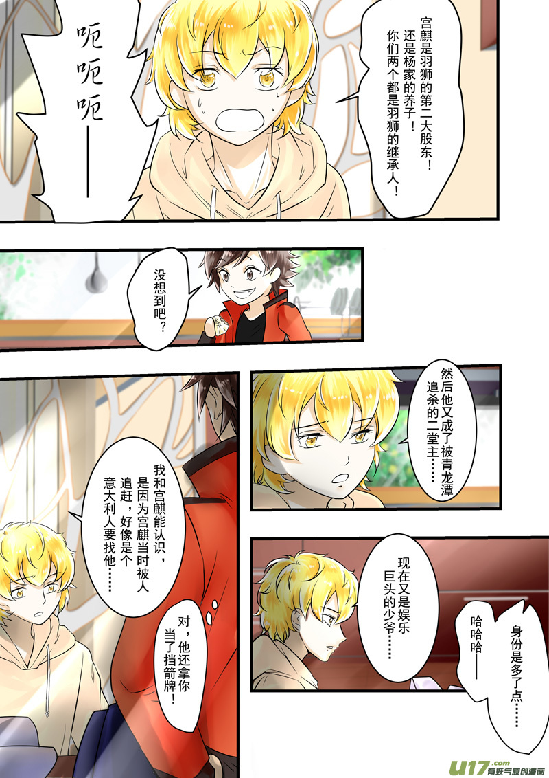 《I AM YOUR STAR》11-2 第2页