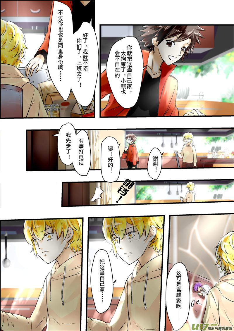 《I AM YOUR STAR》11-2 第3页