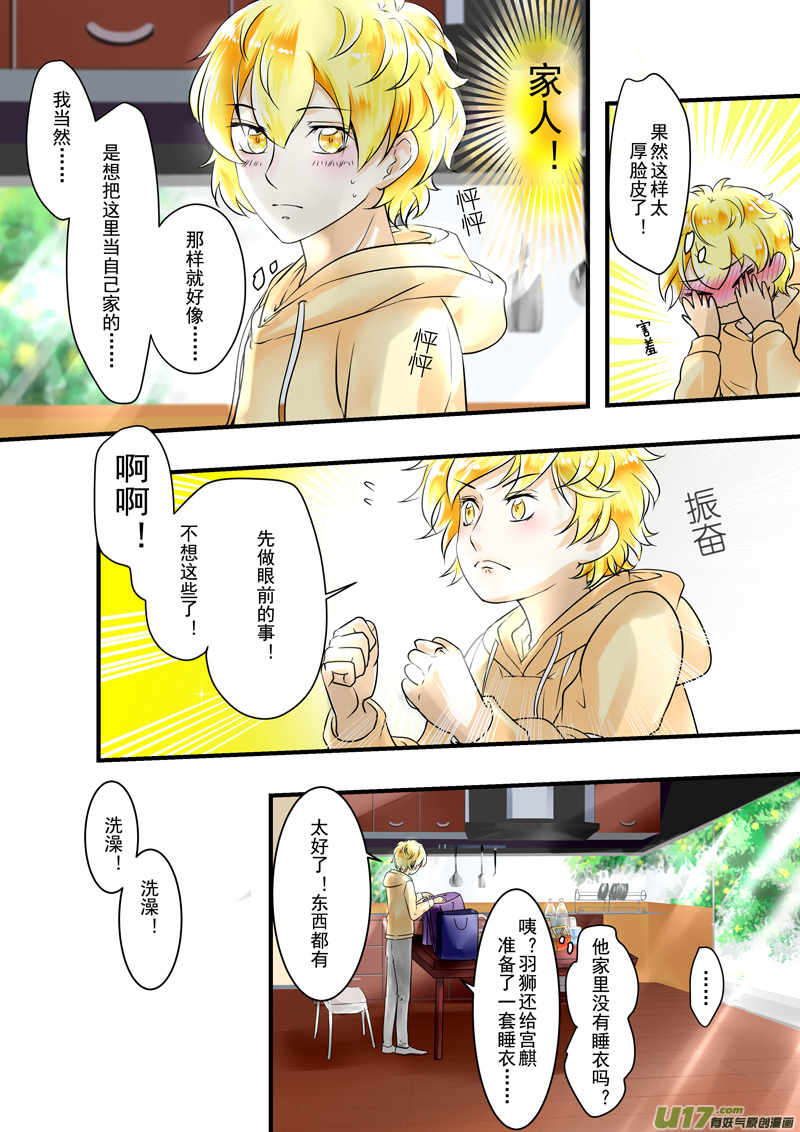 《I AM YOUR STAR》11-2 第4页