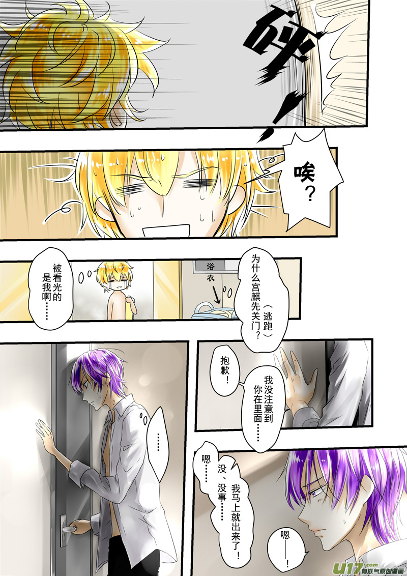 《I AM YOUR STAR》11-2 第7页