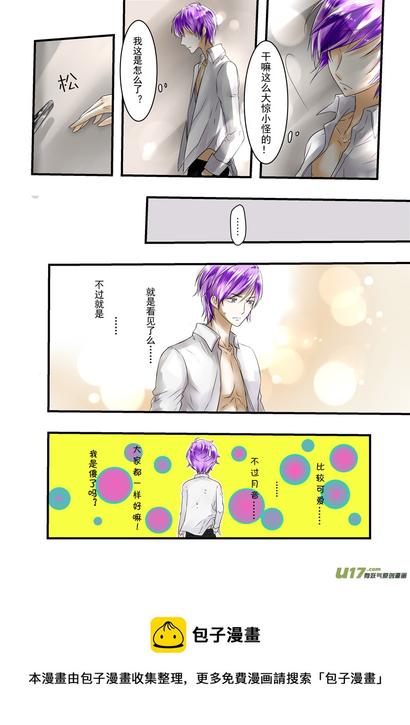 《I AM YOUR STAR》11-2 第8页